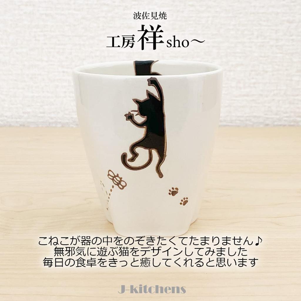 Cat Paw Cup Black Hasami Ware Made in Japan J-kitchens Sho~