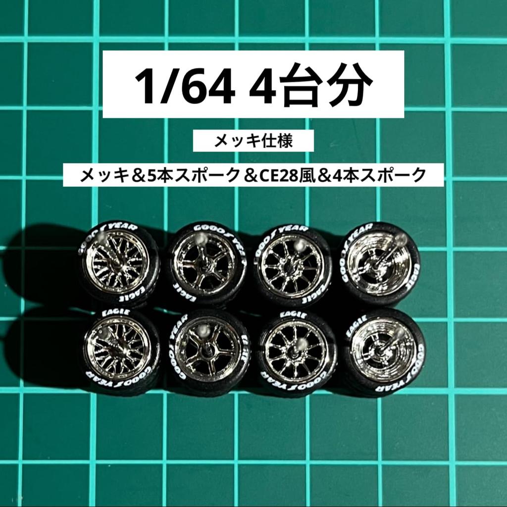 Custom-Räder für 4 Autos Mesh 5 Speichen CE28-Stil 4 Speichen Versilbert Reifenbeschriftung AH0018 Miniaturautos 1/64 & & & Ca.. 10.8mm usw.. [Gebraucht]