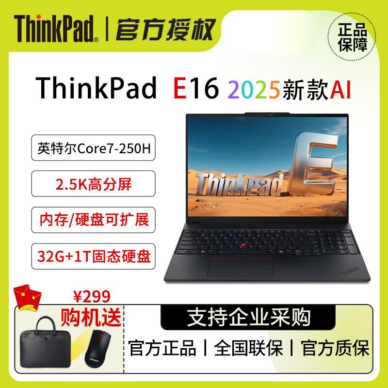 Lenovo ThinkPad E16 2025 AI Business Laptop (CN version)