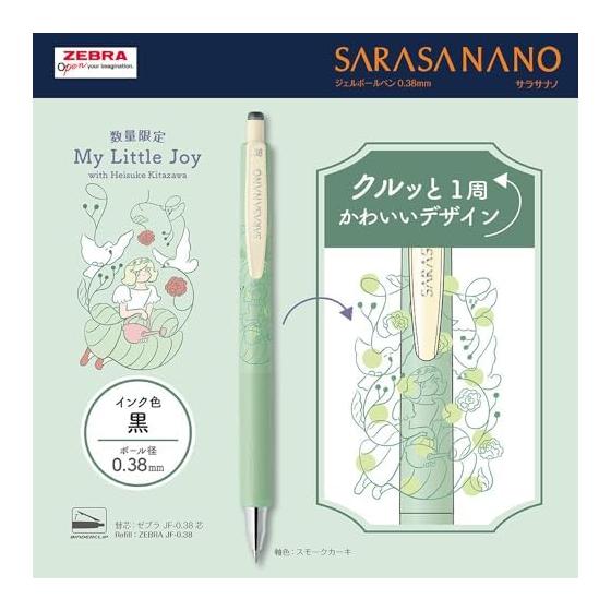 Zebra Sarasa Nano Gel Ink Ballpoint Pen, 0.38mm, My Little Joy, Black Ink, Set of 4 (JJX72-MLJ-4C) - Limited Collaboration Design by Illustrator