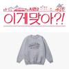 Jimin X Jungkook Are You Sure? Season.2 Sweatshirt