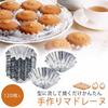 Shimomura Kihan Small Muffin Cups, 120 count, Aluminum, Made in Japan, Heat-Resistant, Oven-Safe, Bite-Sized Mini Muffin and Madeleine Pans, 3cm Botto