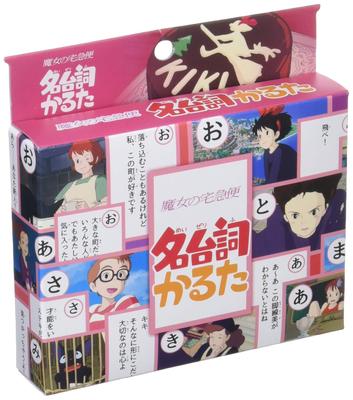 Kiki's Delivery Service Famous Lines Karuta