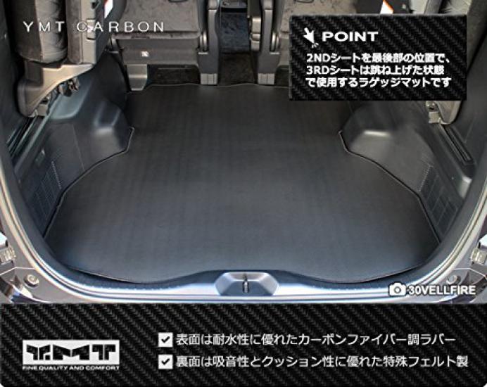 YMT30 Series HV Row Electric Long Luggage Mat Rubber Vellfire/Vellfire (2nd 7-seater Ottoman) Carbon-like