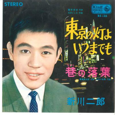 7inch Record JIRO SHINKAWA - Tokyo No Akariyo Itsumademo / Minat BS36 KING 1964 Japan Japanese Enka Used