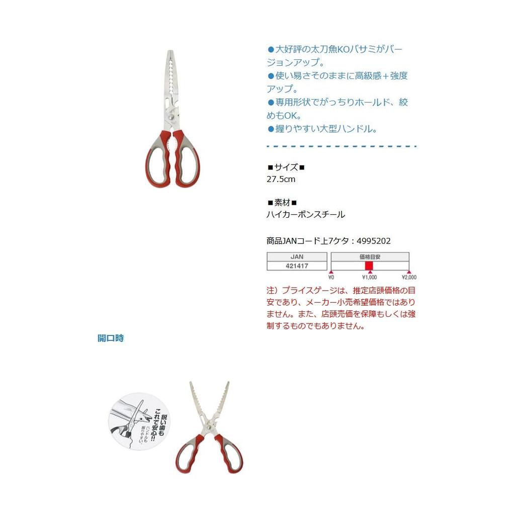Taka Sangyo V-145 Hairtail KO Scissors Type-II.