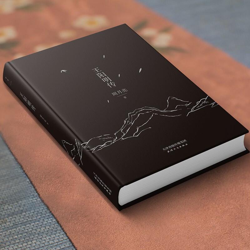 Biography of Wang Yangming: Prof. Zhou Yueliang's Edition