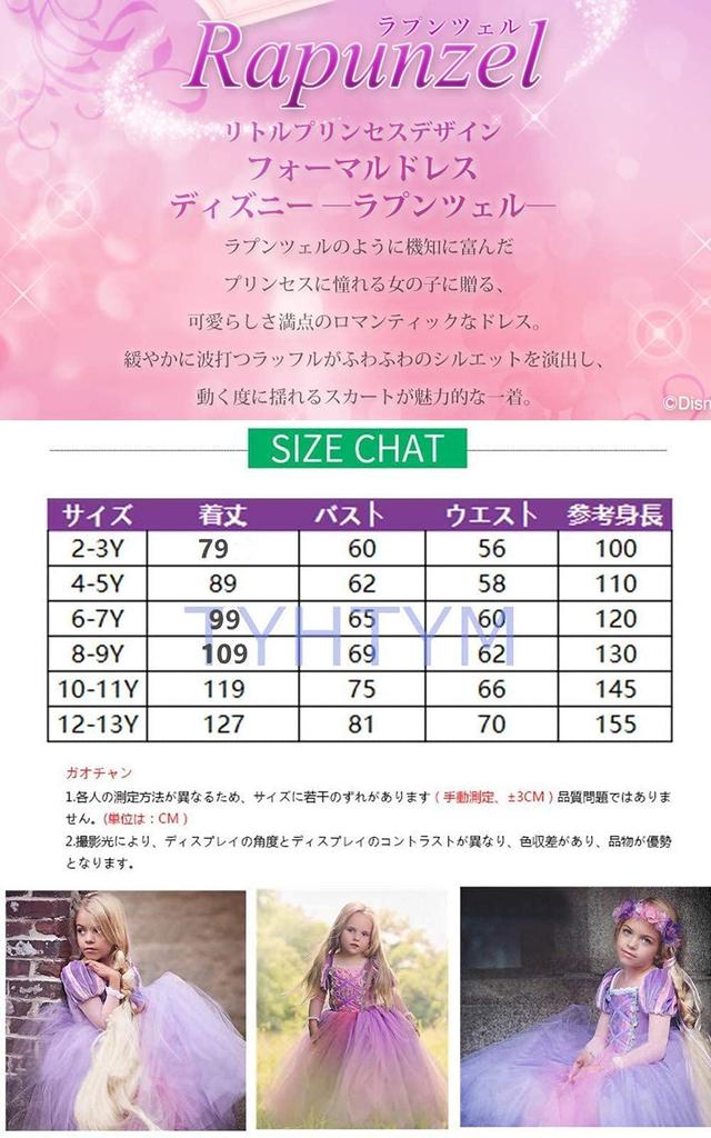 TYHTYM Rapunzel Princess Dress, Children's, 100-140cm, Long-Haired Princess, Purple, Tangled, Cosplay Costume, Kids Costume, Event, Stage Outfit,