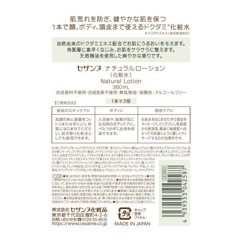 CEZANNE Natural Lotion 360ml Dokudami Lotion Prevents Rough Skin Large Capacity