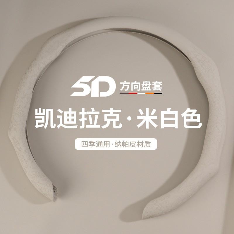 Steering Wheel Cover Cadillac CT5 ATSL XT4 XT5 XT6 CT6 CT4 XTS Universal Car Protector