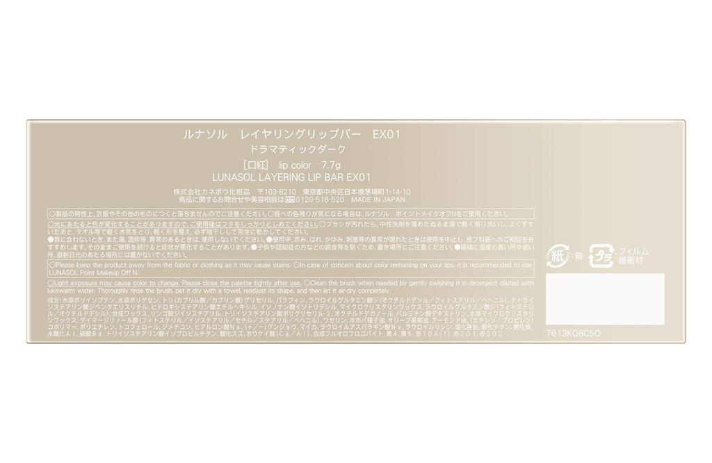 LUNASOL Layering Lip Bar EX01 Lipstick, Dramatic Dark
