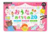 Let's Spend Happy Time Together As a Family! Song Gift 20 (Tamahiyo Song Picture Book)