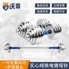 Solid Iron Plated Adjustable Dumbbell