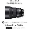 Sigma (Sigma) Lens 85mm F1.4 DG DN Sony E-Mount Single Focus Telephoto Full Size Mirrorless Art
