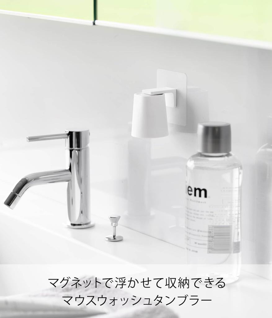 Yamazaki Film Hook Magnet Mouthwash Tumbler White W5 X D5 X Tower Floating Storage Cup Mini 10131 Tumbler H5.5cm