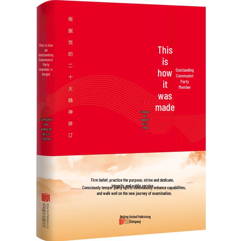How Excellent Communist Party Members Are Forged (Revised Edition)
