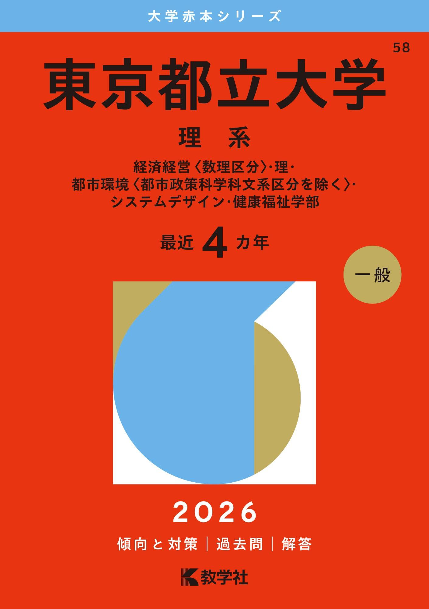 Tokyo Metropolitan University Edition Universitäts-Rotbuch (Wissenschaft) (2026 Serie) black
