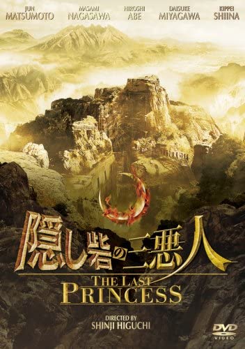 

DVD - The Hidden Fortress: The Last Princ Japan Movies & DVD Used