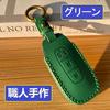 ZANEKO New Serena Key Case Compatible with Nissan SERENA C28 Series Lukes Pro Pilot e-POWER Both Sides Sliding Door Genuine Leather Key Cover (Green)