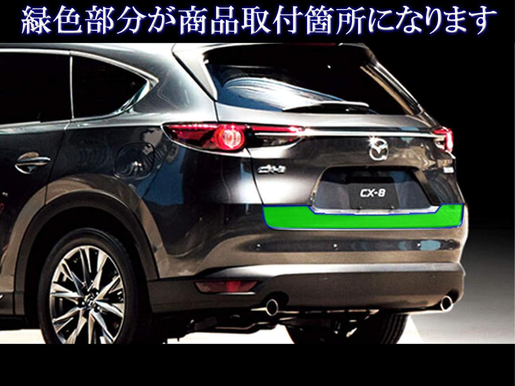 BRIGHTZ Finish Stainless Steel Plated Trunk Under Mould for Ultra-Mirror CX-8 (KG2P, KG5P) [TRU-MOL-137] (KG2, KG5, KG, G2, G5, 2P, 5P) CX8, ...