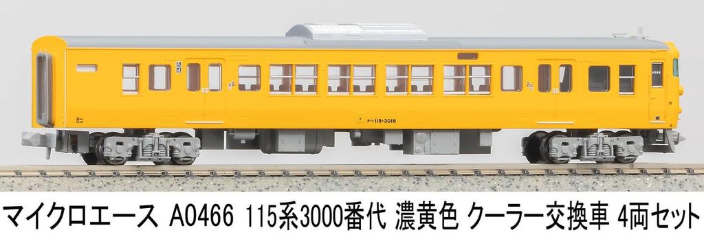 Micro Ace N Spur 115 Serie 3000s Dunkel mit Ersatzluft Set der Modelle A0466 + 3500s, Gelb, Klimaanlage, 4, Zug,