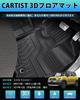 Cartist Set of 3D Floor Mats for Suzuki XBEE 3D Floor 2nd Floor 3D XBEE December 2017 and Custom TPE Easy Protective Parts 4-Piece (MN71S) - Mats,