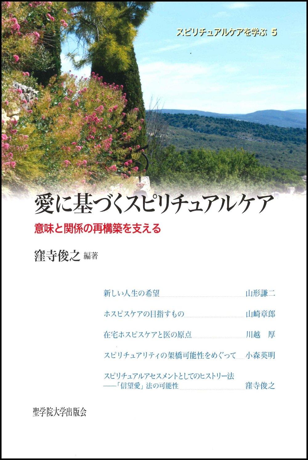 Love-based spiritual care (Learning spiritual care)