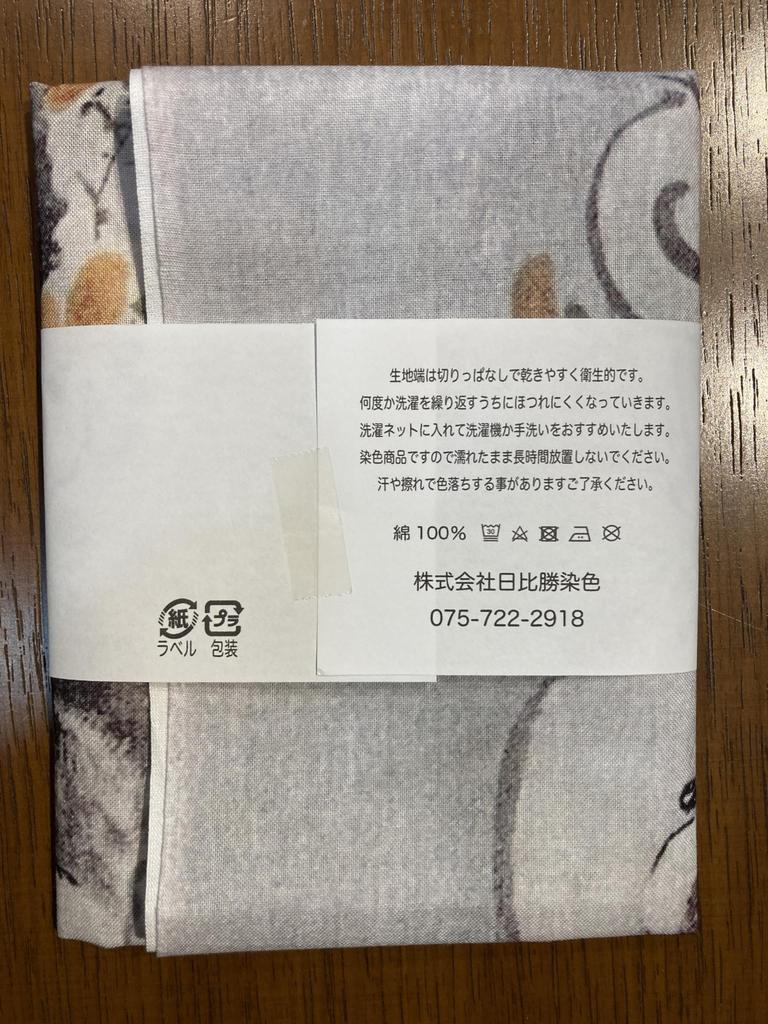 Ancient and Modern East and West Tenugui Nagasawa Ashiyuki Chrysanthemum Puppy Illustration Arrogance