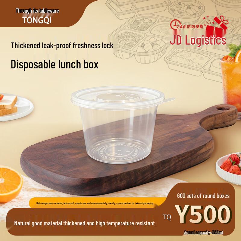 Tongqi 500ml Round Disposable Food Container with Lid