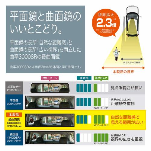 CARMATE Car Room Mirror Slowly Curved Mirror 3000SR Natural Color Anti-glare Chrome Mirror 29cm M56
