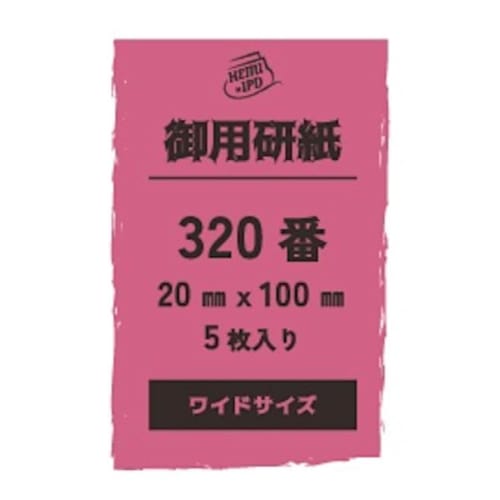 HEMIIPID Self-Adhesive Sandpaper, 320 Grit, 20mm x 100mm, 5 Sheets, Hobby Tool