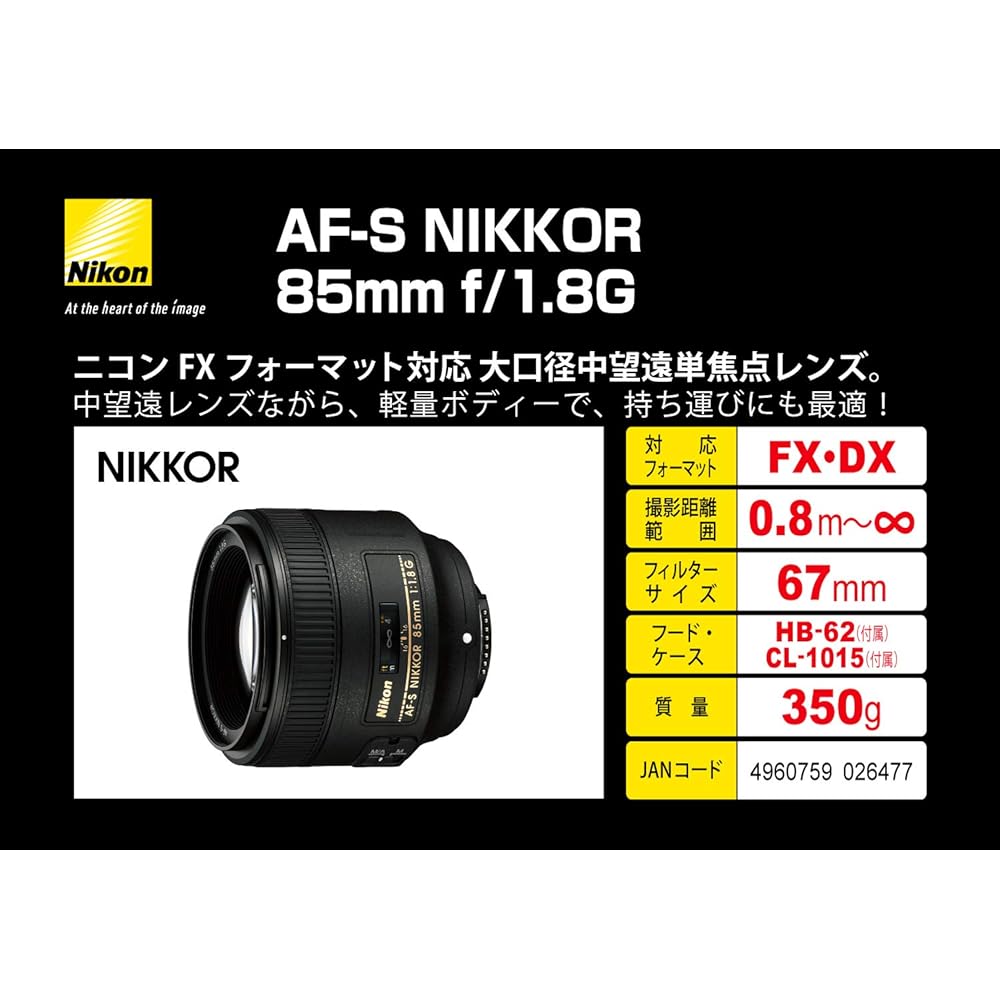 Nikon Single Focus Lens AF-S NIKKOR 85mm f/1.8 g Full Size Compatible