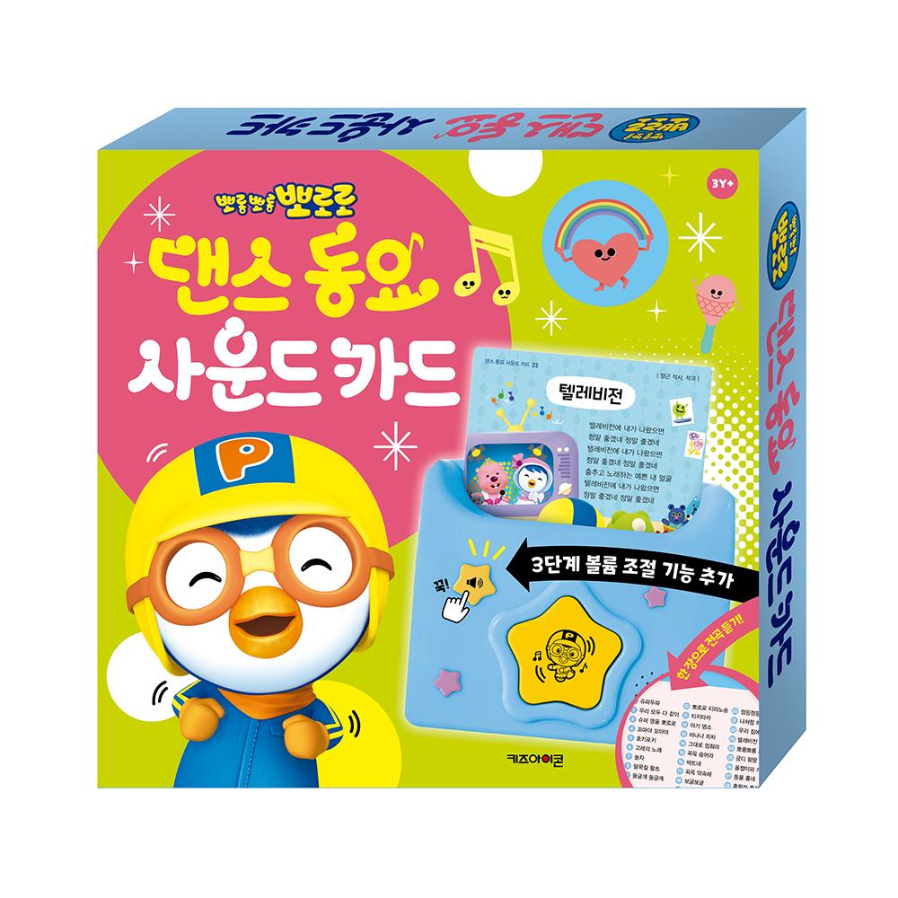 [pororomall] NOUVEAU Set de Cartes Sonores de Comptines Dansées Pororo