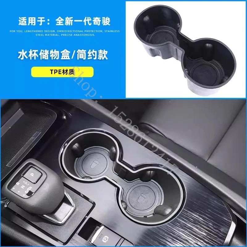 Central control water cup holder modified gear water cup slot frame limiter storage box For Nissan X-trail T33 1.5T ~2024