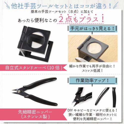 10-Piece Craft Tool Set: Accessory Tools, Pliers, Precision Nippers, Freestanding Stand with Magnifying Glass, Tweezers, Awl, Thread Scissors, Jewelry