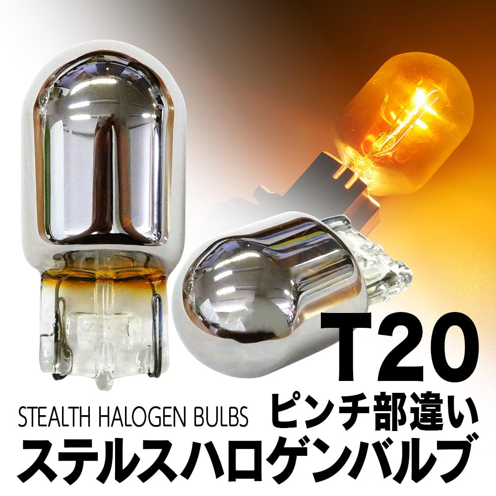 Linen T20 Single Pinch Halogen Stealth Valve, Amber, Set of 2, Halogen Bulbs, Turn