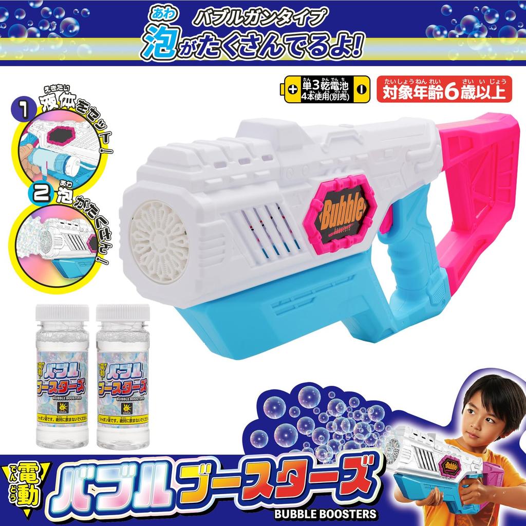 Onda Bubble Boosters Electric Bubble Gun - High-volume, automatic, trigger-operated, uses 4 AA batteries (not included).