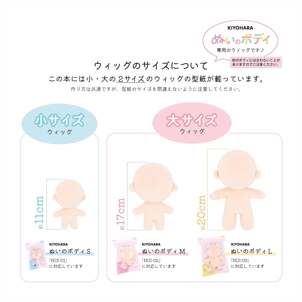 Kiyohara NUISA-L Easy Plush Toy Making Kit Large Size Craft Supplies