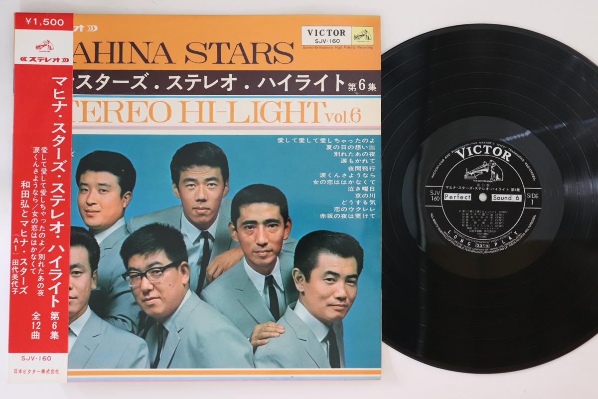 

LP Пластинка MAHINA STARS - Стерео Избранное Том 6 SJV160 VICTOR 1965 Япония Оби Японская Энка/Традиционная Б/У