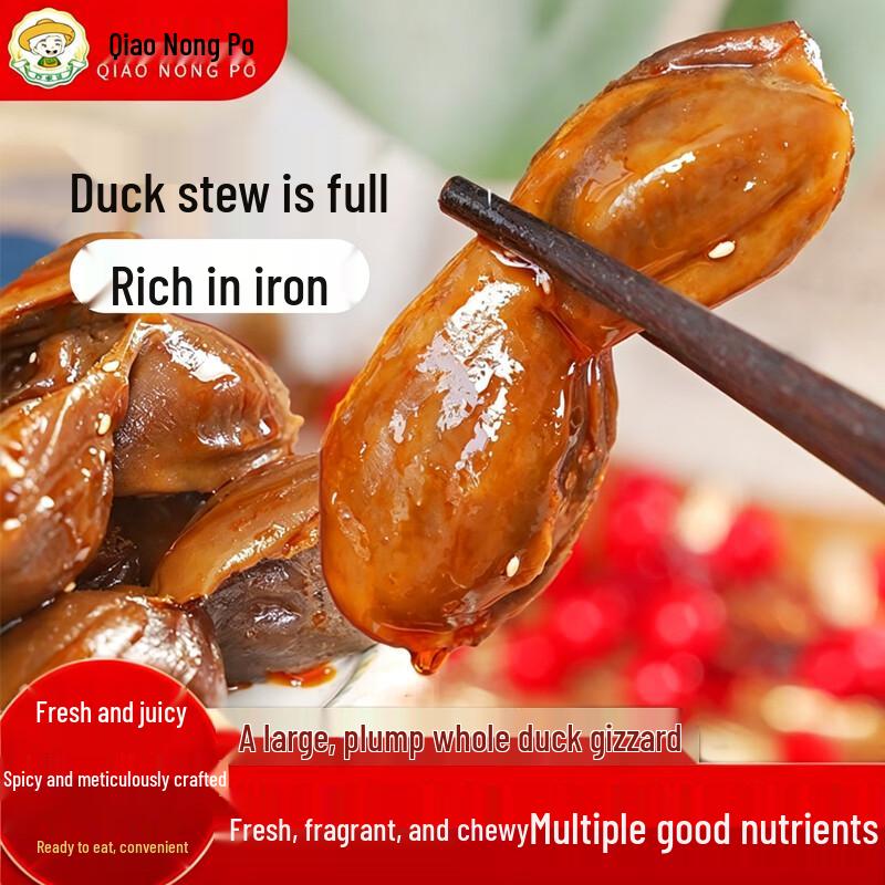Qiaonongpo Braised Duck Gizzard Snack