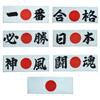 Hachimaki for Sports (headband) - Exams, Elections, Days, Competitions, Cheering, Speeches, Etc. (Fighting Spirit)