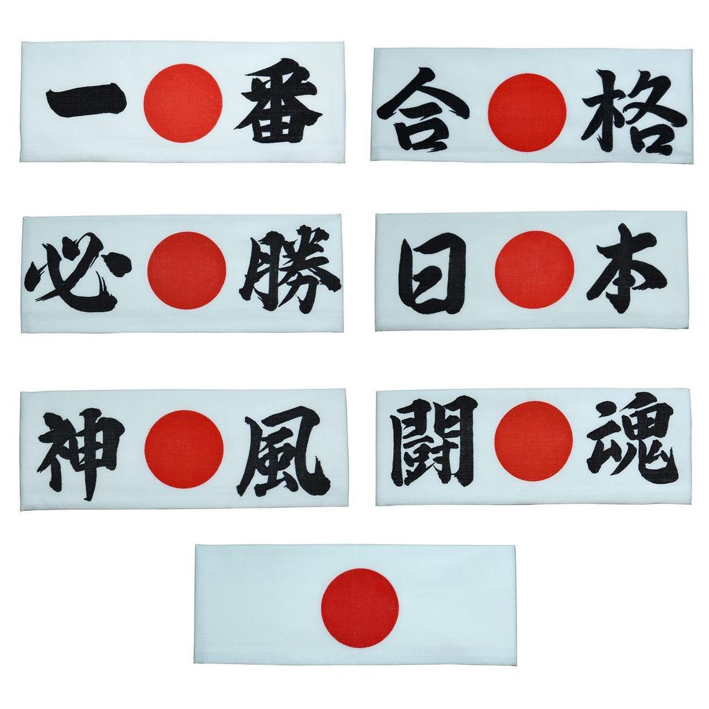 Hachimaki for Sports (headband) - Exams, Elections, Days, Competitions, Cheering, Speeches, Etc. (Fighting Spirit)