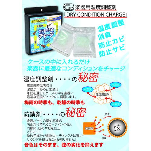 GID DRY CONDITION CHARGE Humidity Regulator for Musical Instruments, 55g Pack (2 Packs)