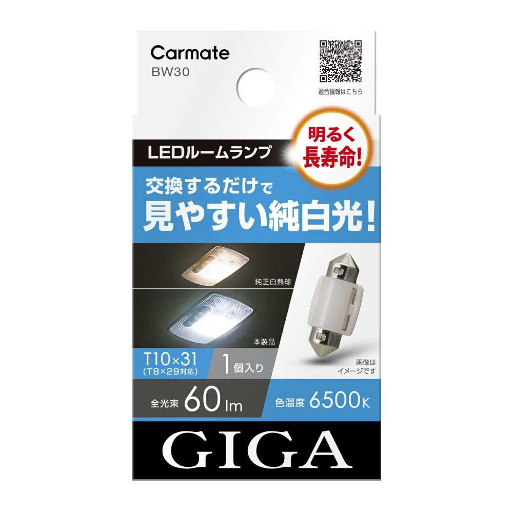 

CARMATE GIGA Car LED Interior 6500K and Pure White Compatible with 1 BW30 Lamp, [Bright Long-Lasting], Easy-to-See Light, T10x31, Lamp,