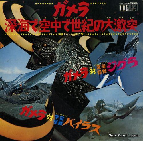 

LP Record OST Gamera KKS4031 DAIEI 1971 Japan Japanese Soundtracks Used