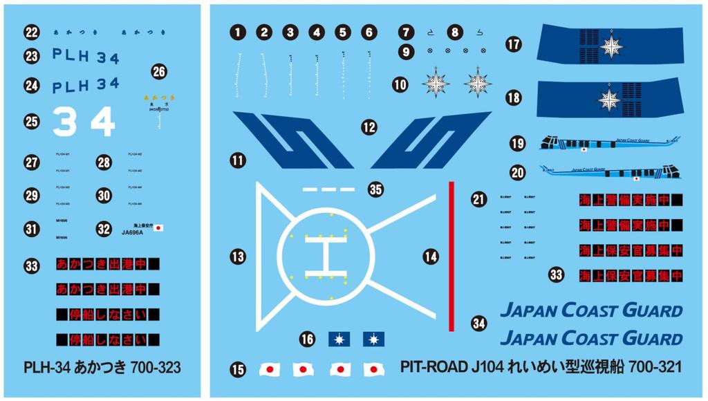 Pit-Road 1/700 Skywave Series Japan Coast Guard Patrol Boat PLH-34 Akatsuki Plastic Model J109 (Ship)