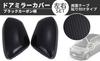 Set of Left and Right Side Door Mirror Covers for Black Carbon Fiber Finish Door Mirror Garnish for GR Yaris MXPA12 GXPA16 RS RC RZ RZ Custom