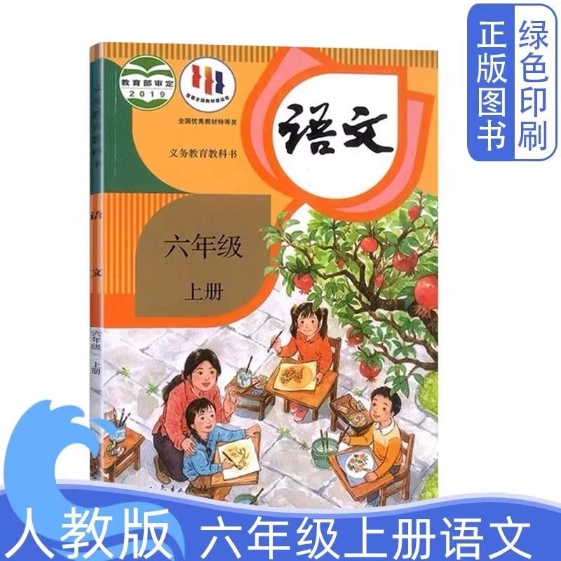 2025 PEP Chinese Textbook 12 Books Grade 1-6 People's Education Press Primary School  Learning Chinese Teaching Materials