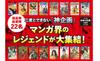Manga Japanese Classics 32 volumes (all set) (Chukou Bunko)