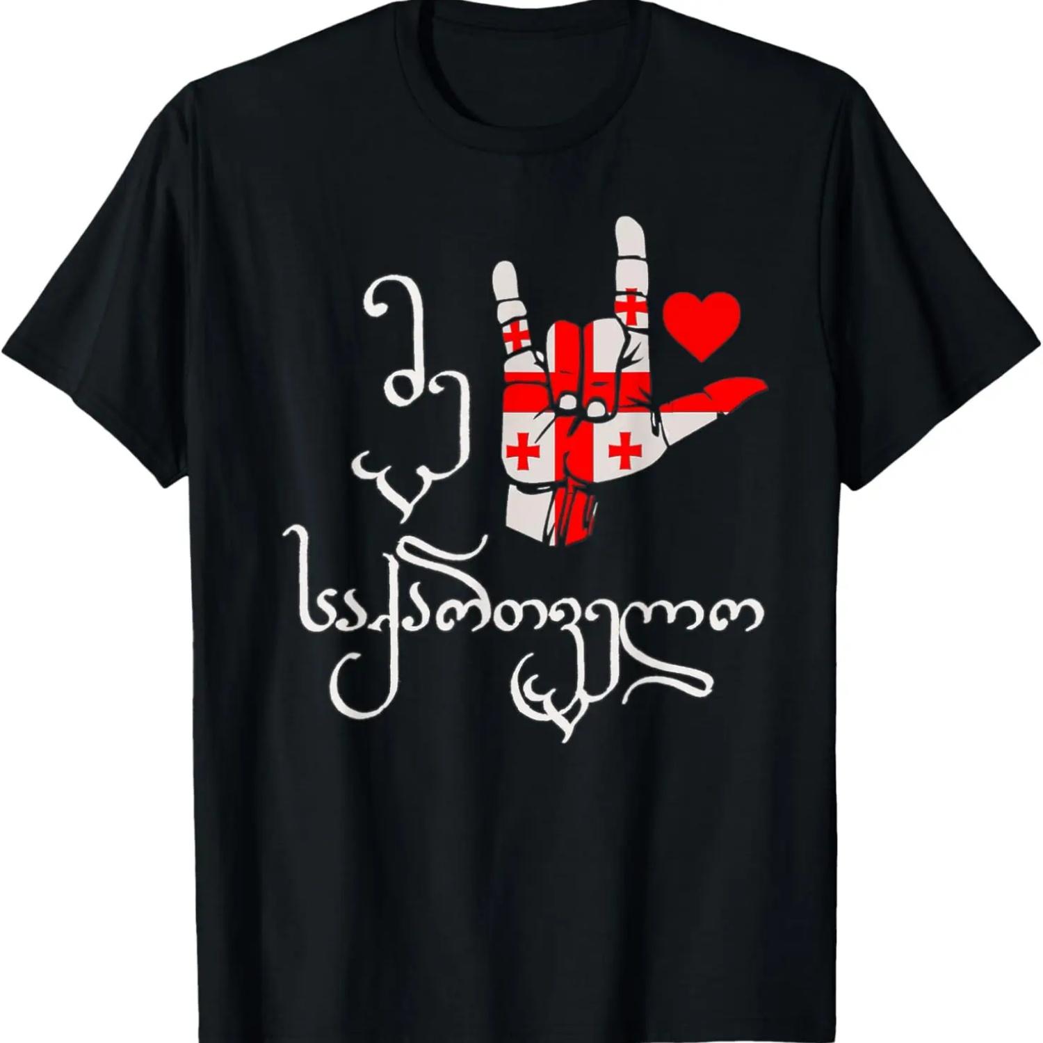 Я люблю Грузию, Грузинская патриотическая футболка S